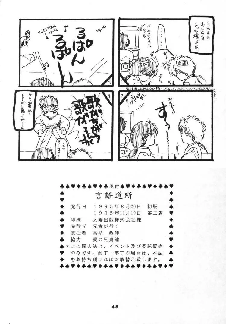 言語道断 Page.47