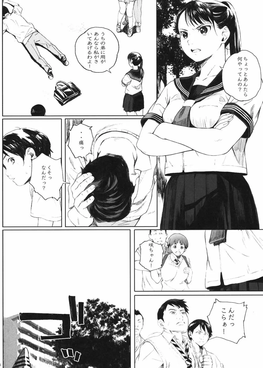 家畜の王 Page.5