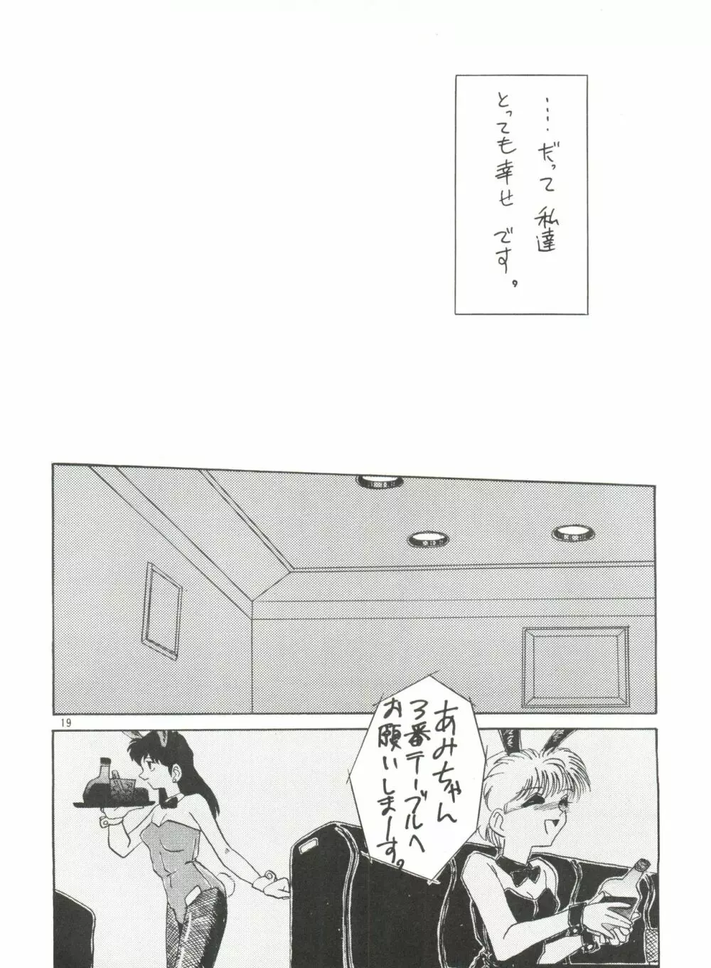 SIDE STORY Ver.3.01 Page.18