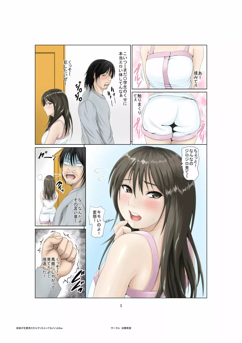 従妹が生意気だからヤッちゃってもいいよねw Page.23