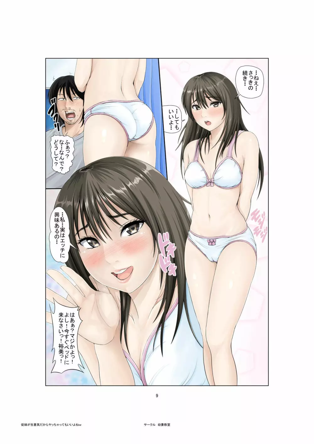 従妹が生意気だからヤッちゃってもいいよねw Page.29