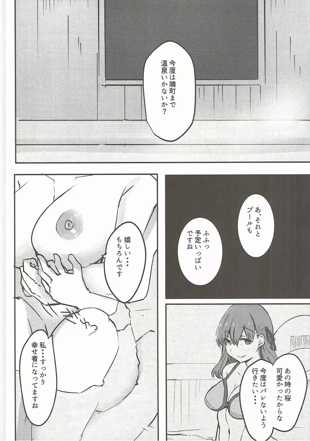 桜とお風呂でイチャイチャする本 Page.19