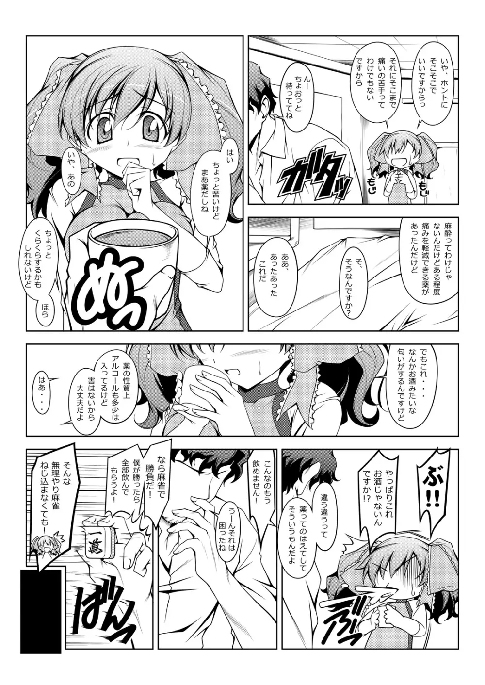 ゆりなのぽん Page.4