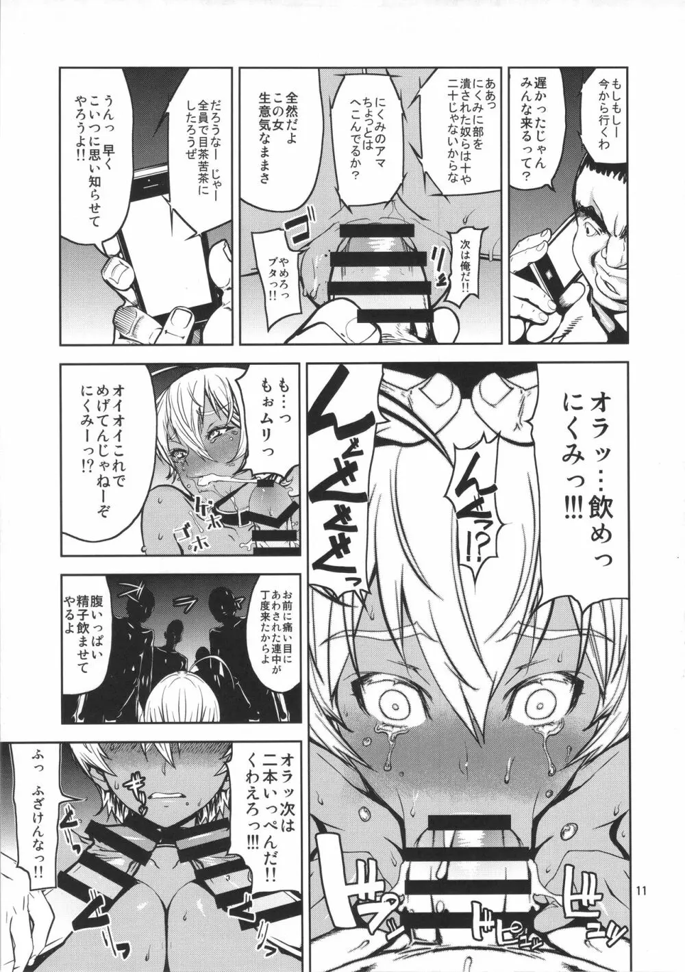 レオパル本24～にくみの大冒険改～ Page.10