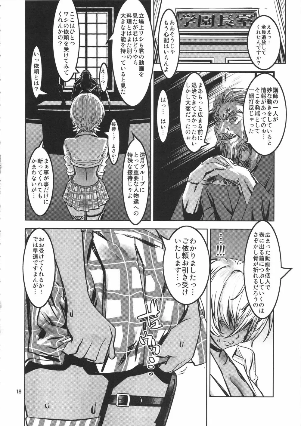 レオパル本24～にくみの大冒険改～ Page.17