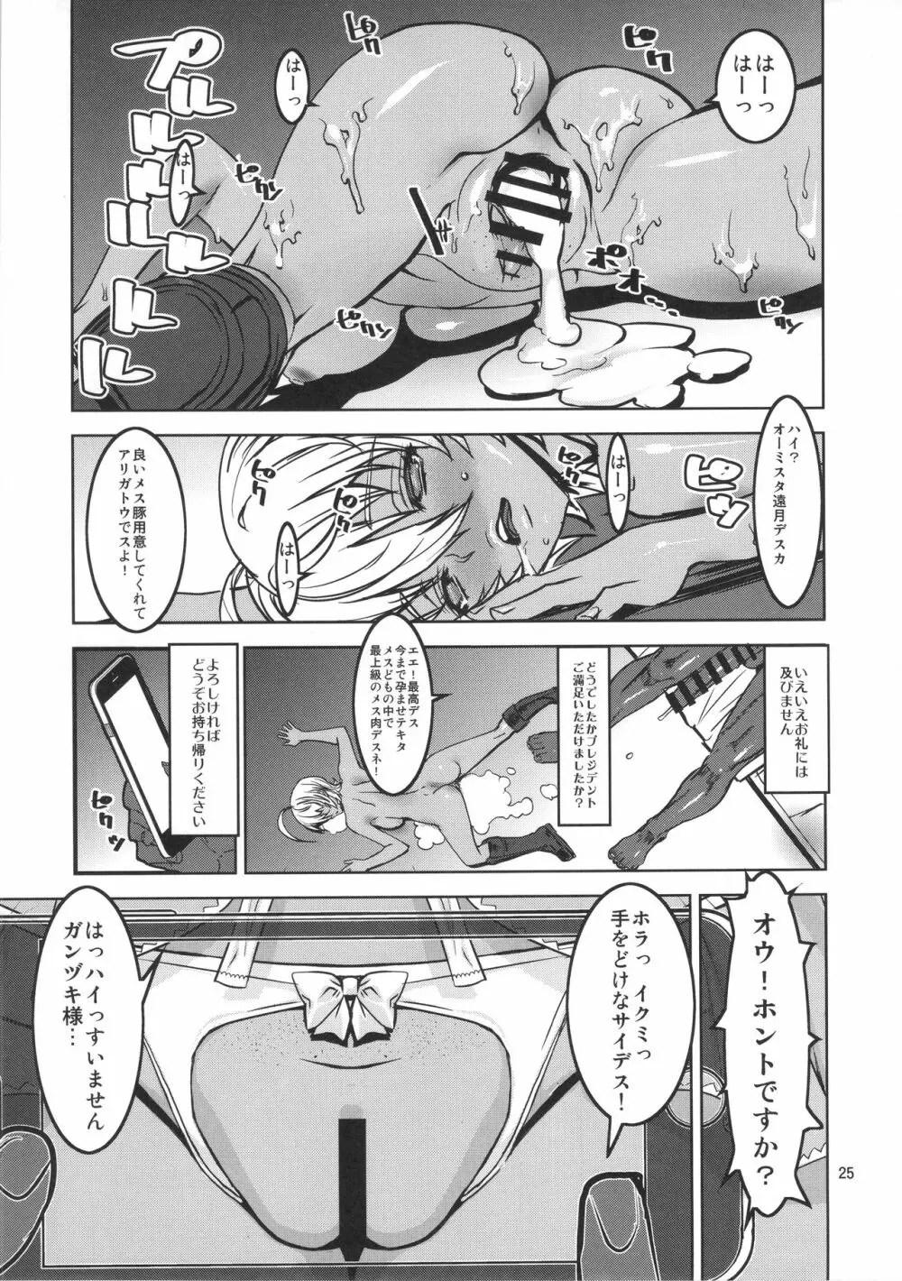 レオパル本24～にくみの大冒険改～ Page.24