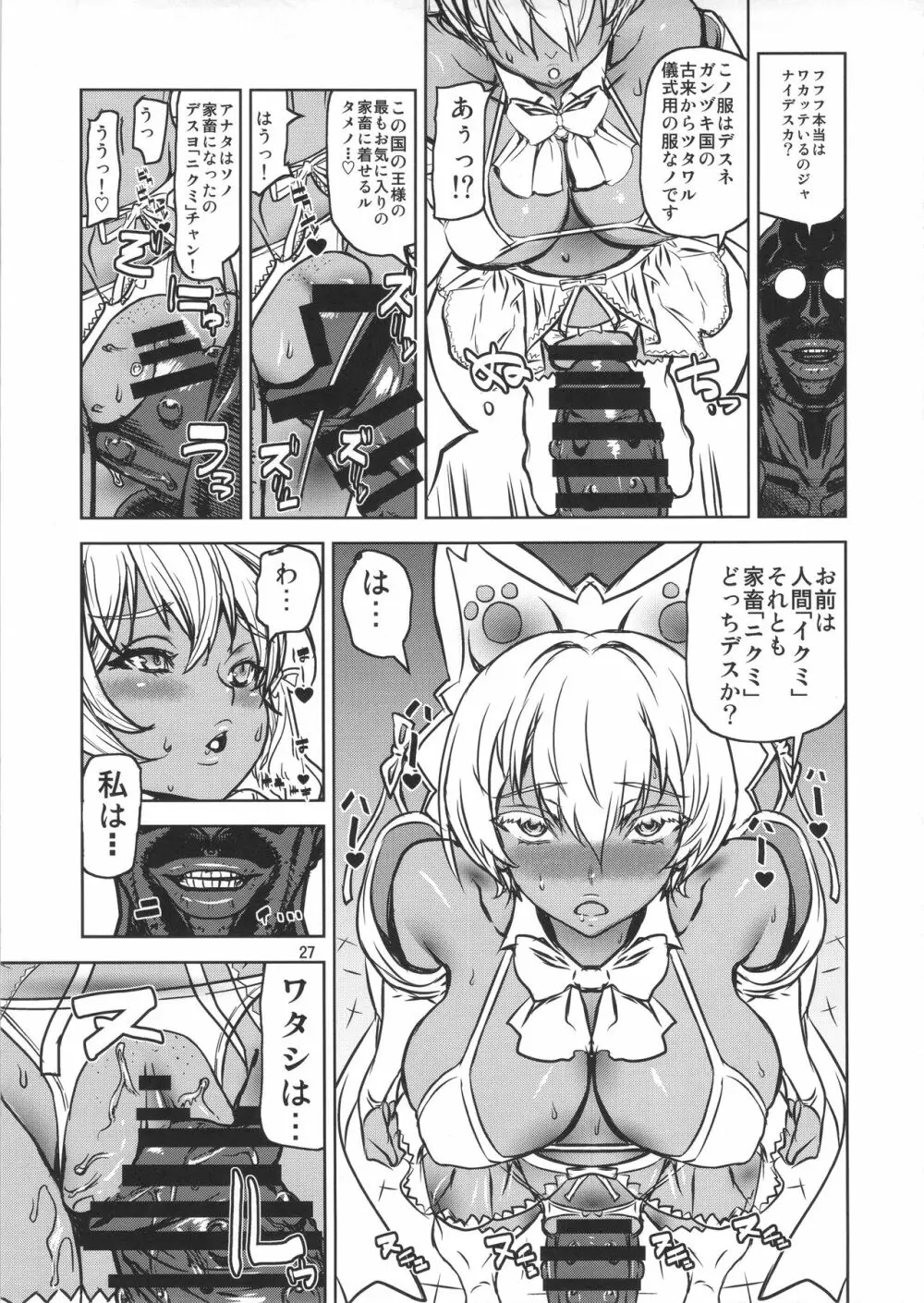 レオパル本24～にくみの大冒険改～ Page.26