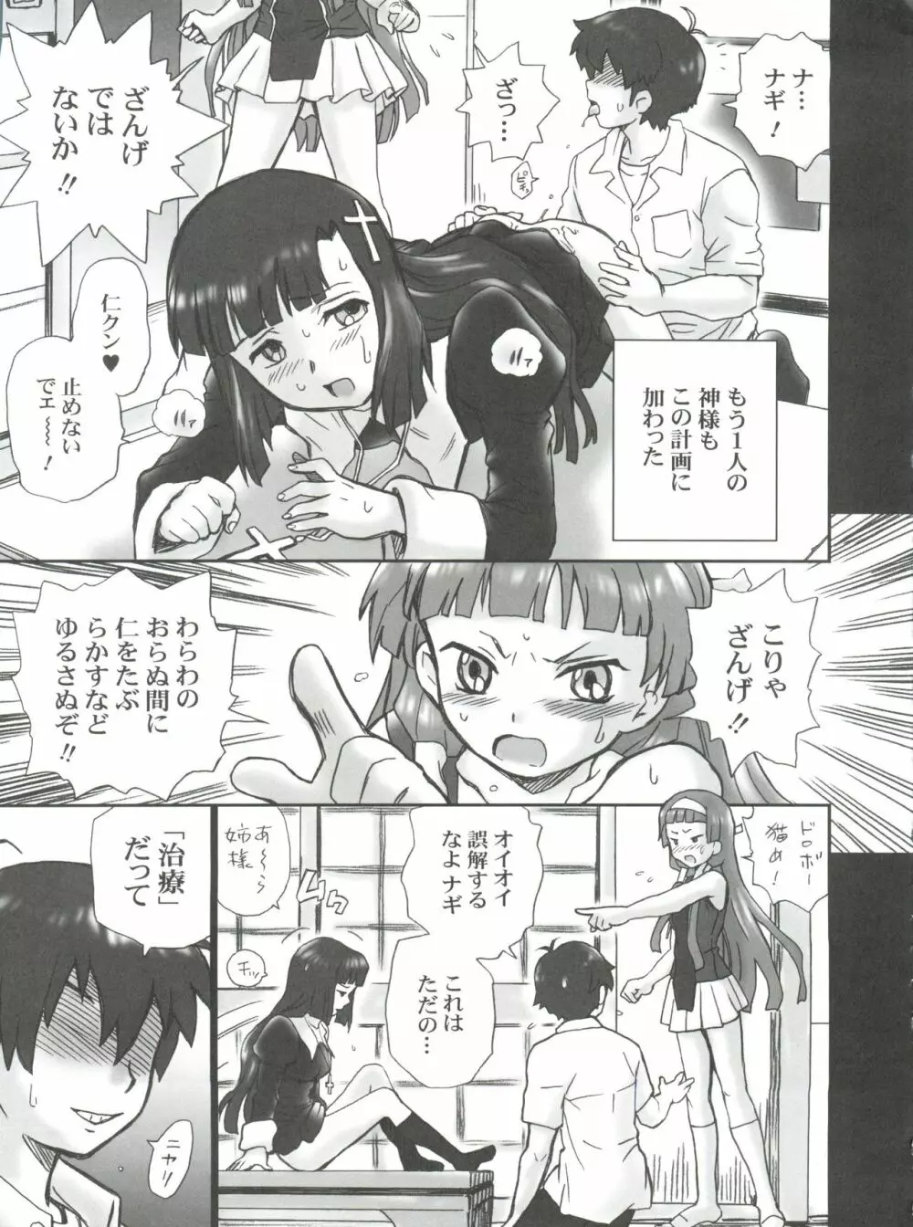 TAIL-MAN KANNAGI BOOK Page.12