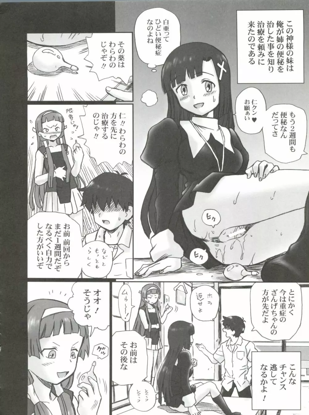 TAIL-MAN KANNAGI BOOK Page.13