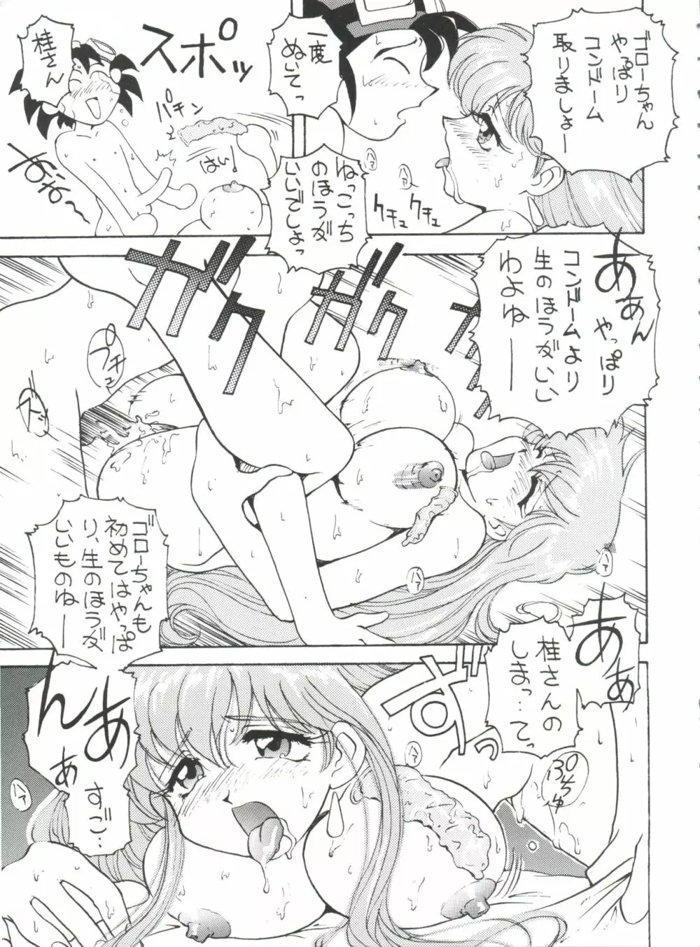 とーふ屋　拾参丁 Page.15