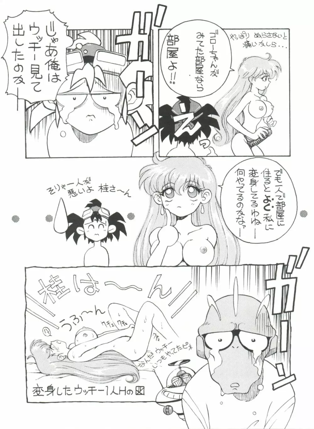 とーふ屋　拾参丁 Page.19