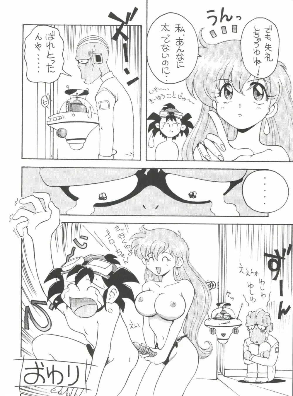 とーふ屋　拾参丁 Page.20