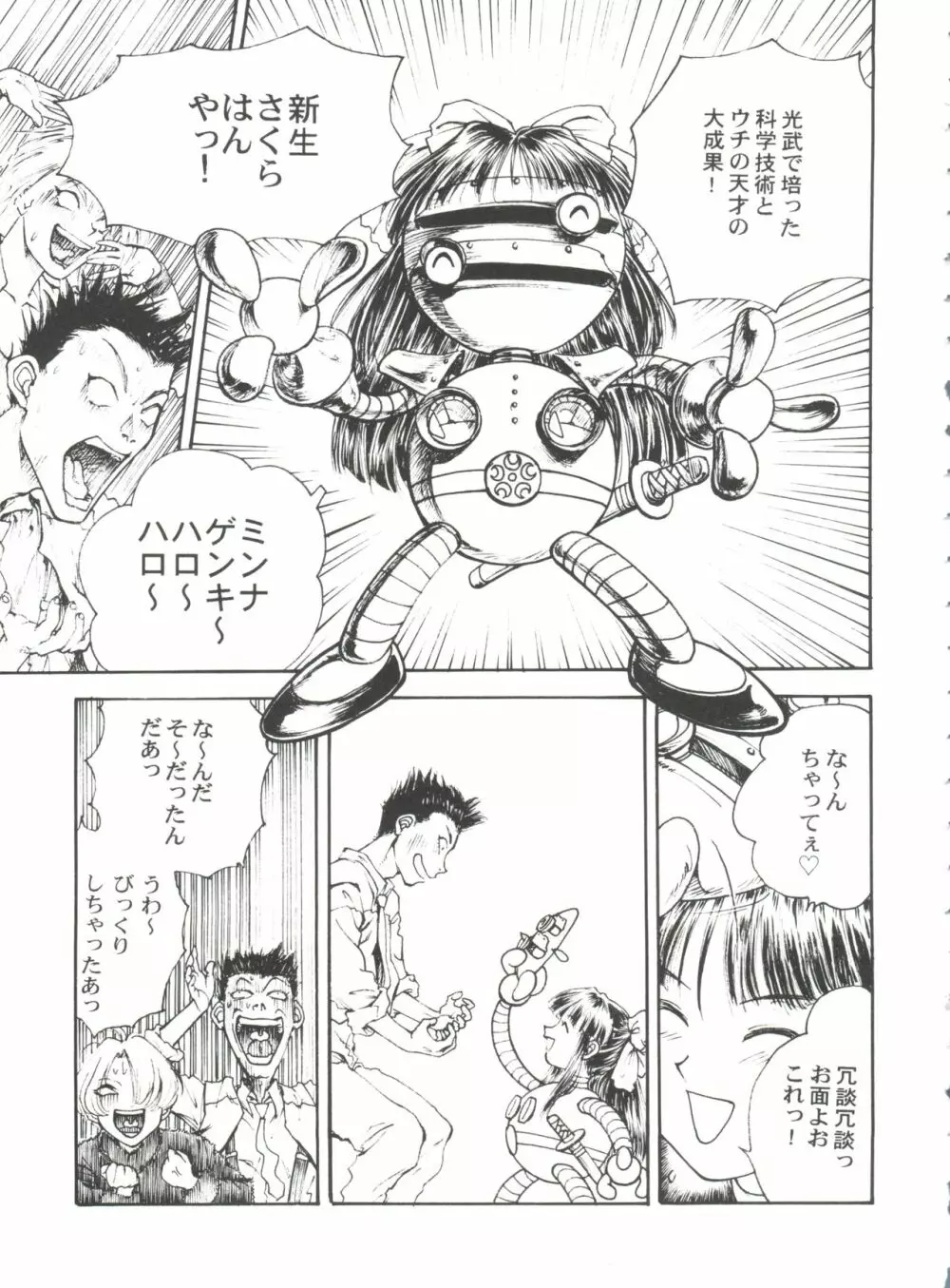 とーふ屋　拾参丁 Page.27