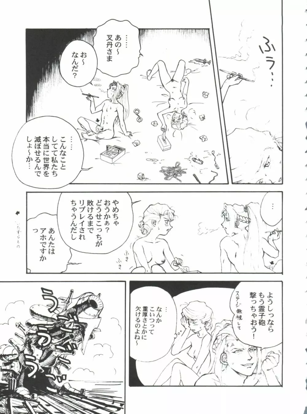 とーふ屋　拾参丁 Page.29