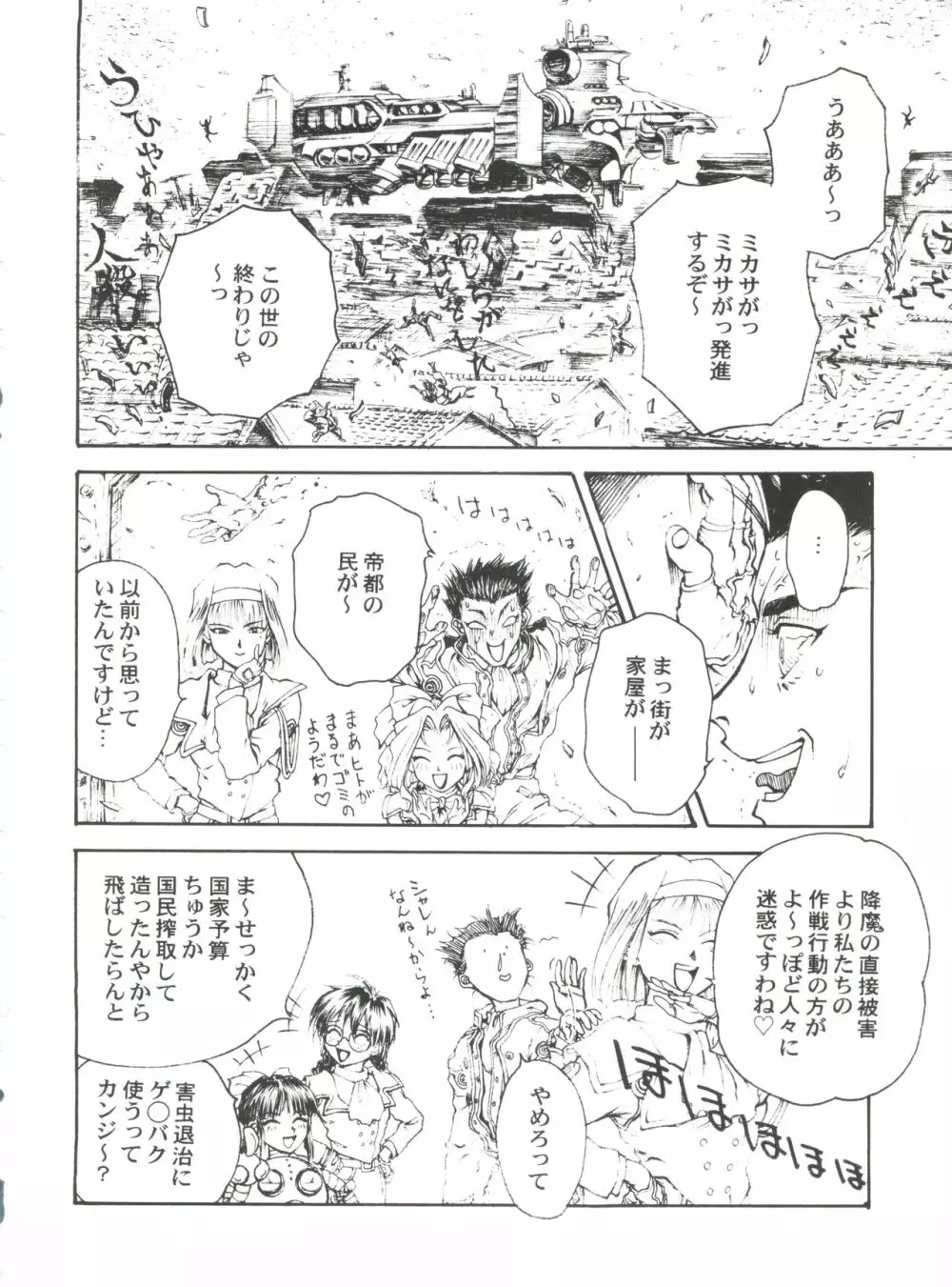 とーふ屋　拾参丁 Page.32