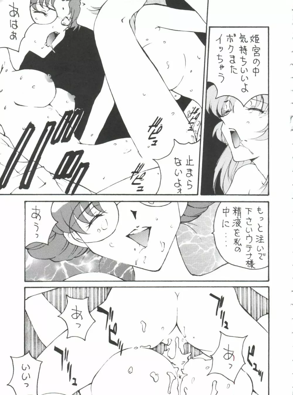 とーふ屋　拾参丁 Page.49