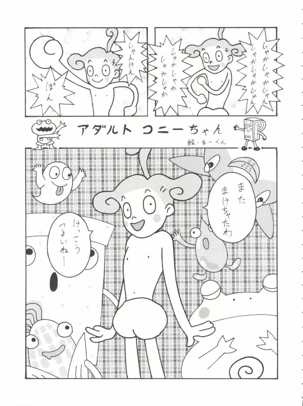 とーふ屋　拾参丁 Page.53