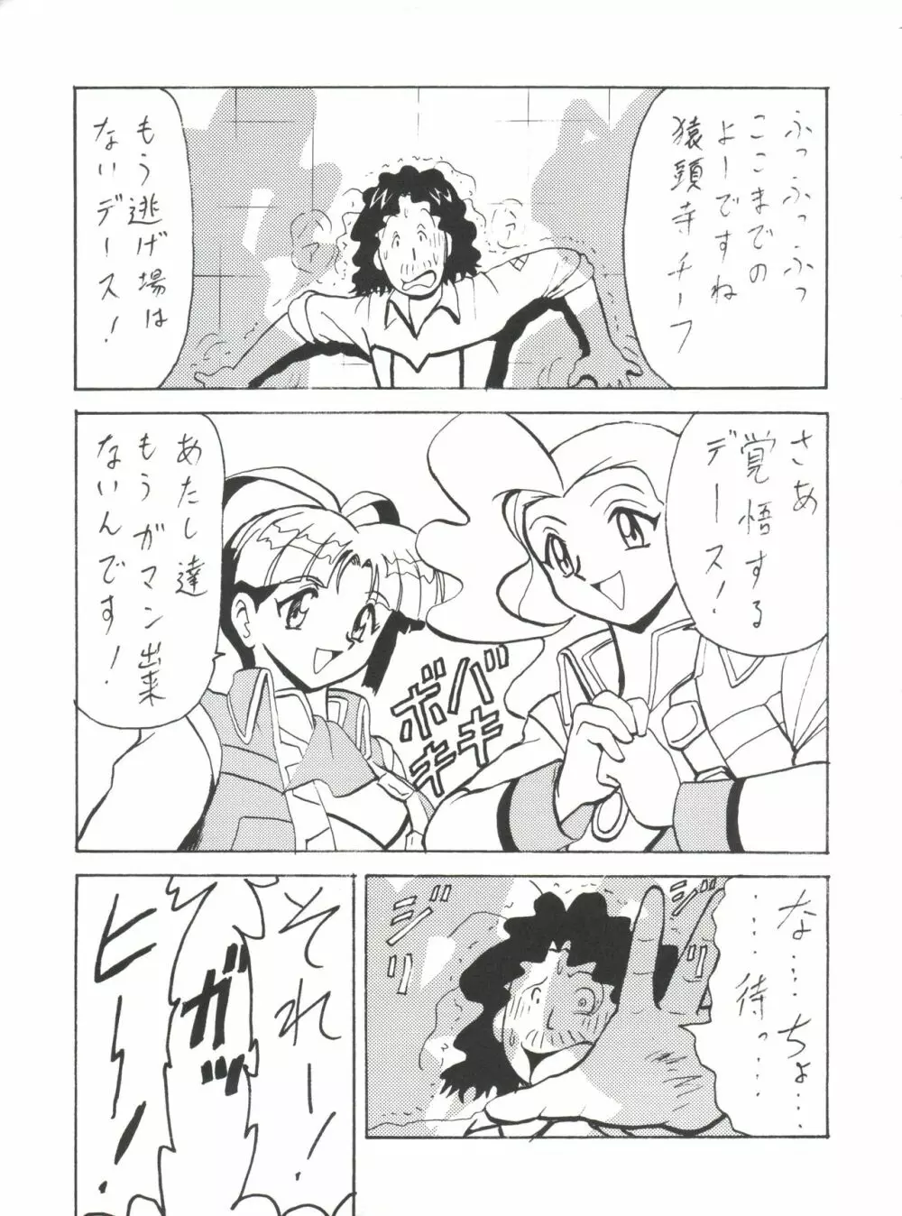 とーふ屋　拾参丁 Page.67