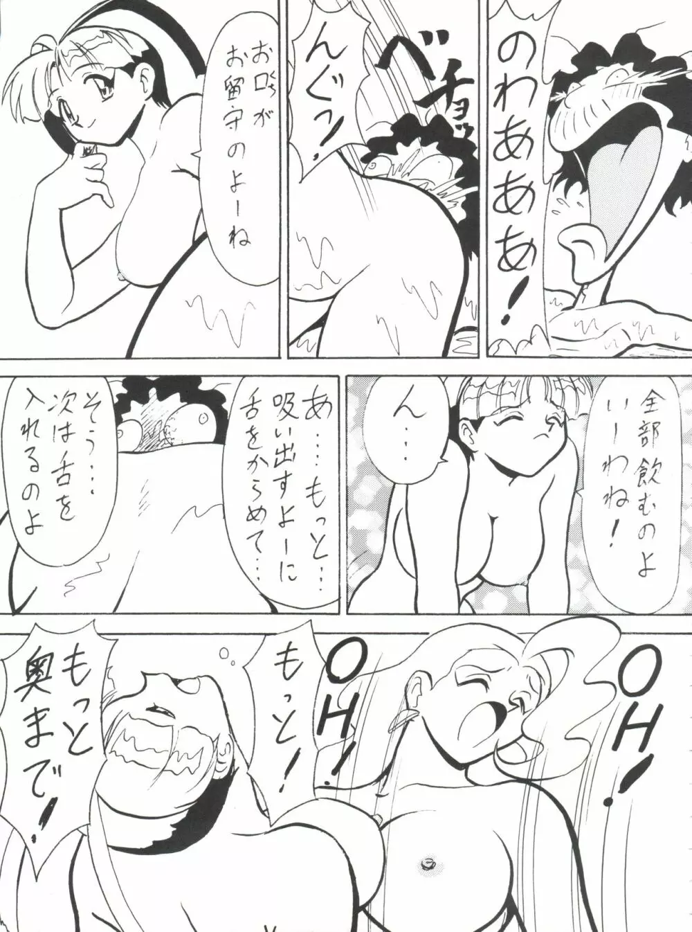 とーふ屋　拾参丁 Page.79