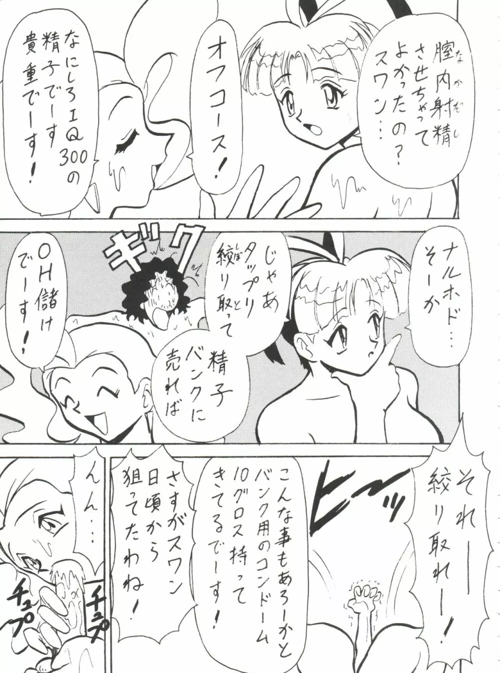 とーふ屋　拾参丁 Page.81