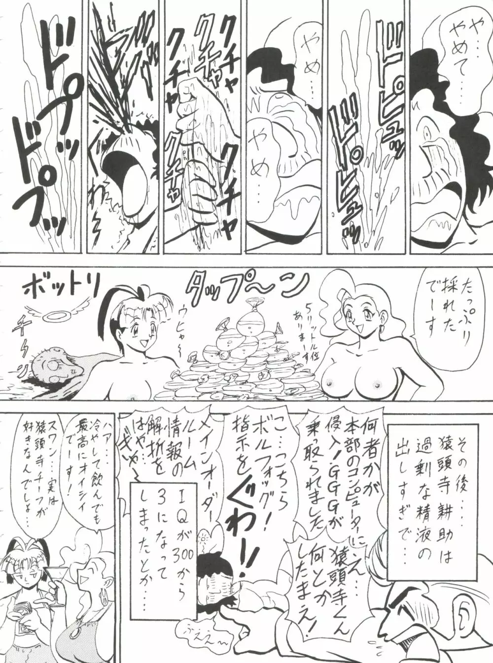 とーふ屋　拾参丁 Page.82