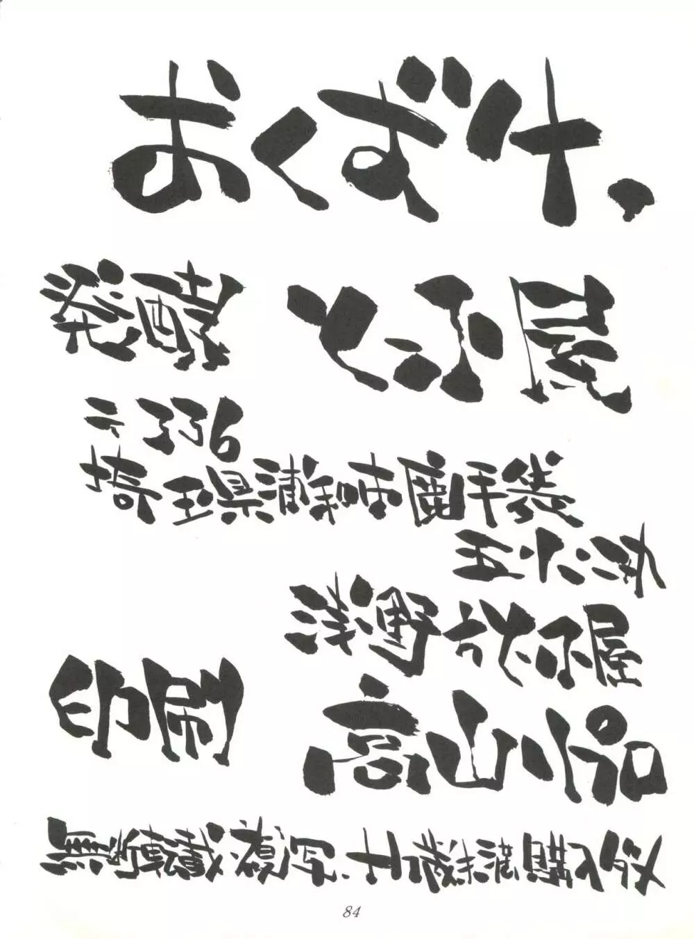 豆腐屋 十丁 Page.84