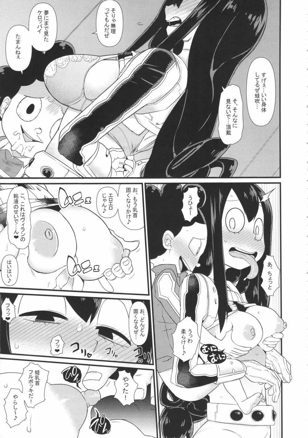 FROPPY Page.12