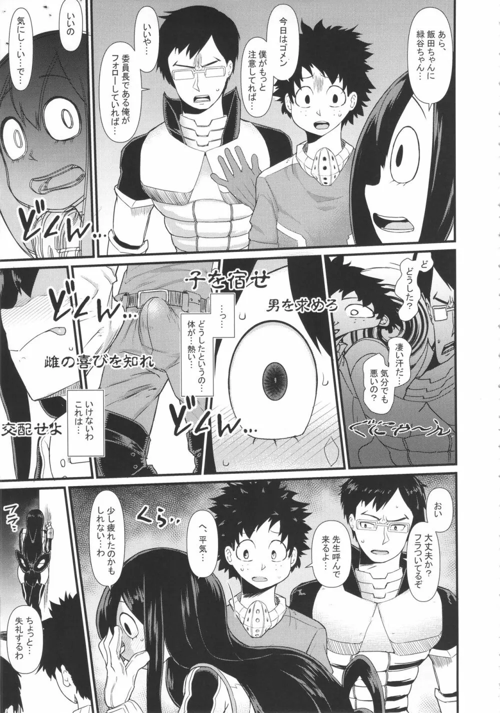 FROPPY Page.6
