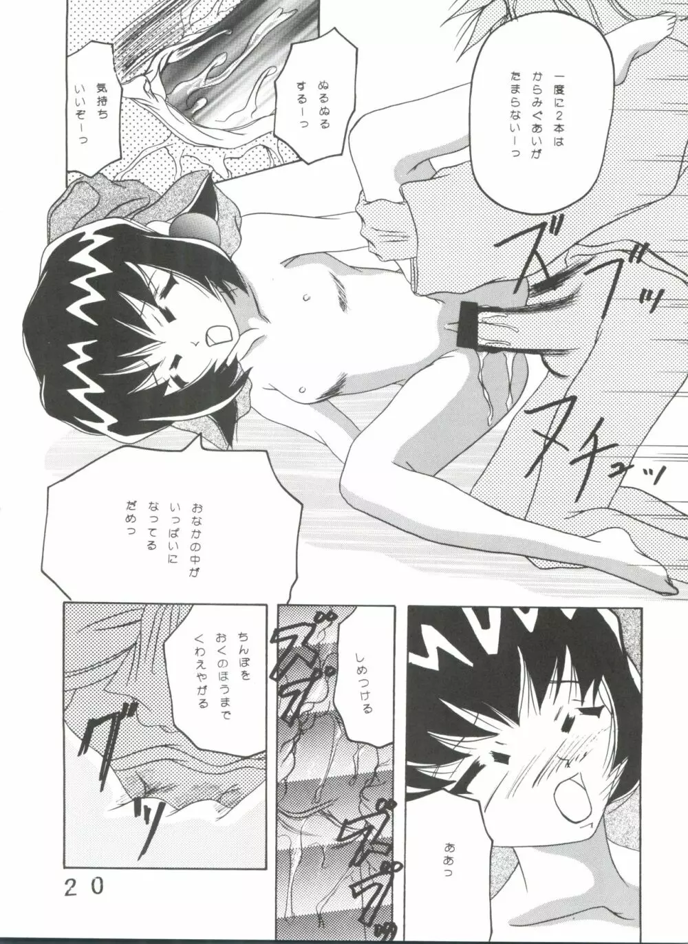 トーナメントを開始せよ!! Page.19