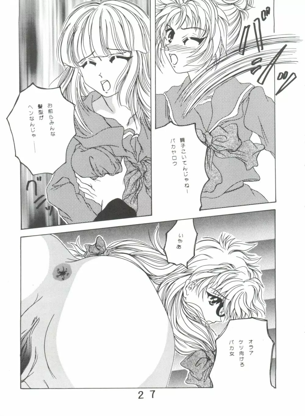 トーナメントを開始せよ!! Page.26