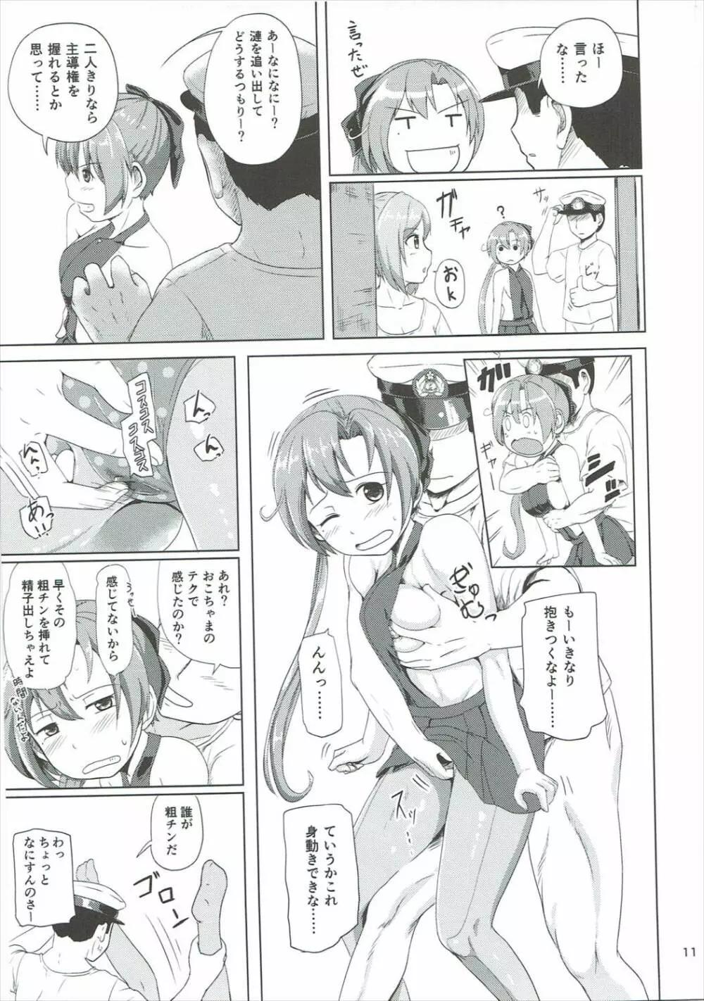 マジカルち○ぽと秋雲さん Page.10
