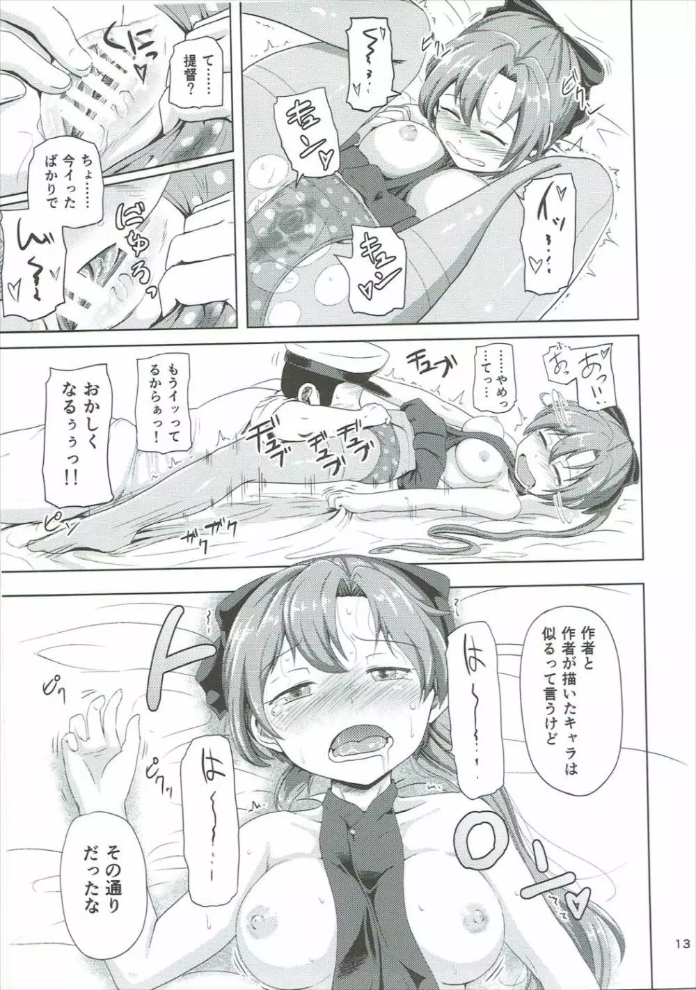 マジカルち○ぽと秋雲さん Page.12