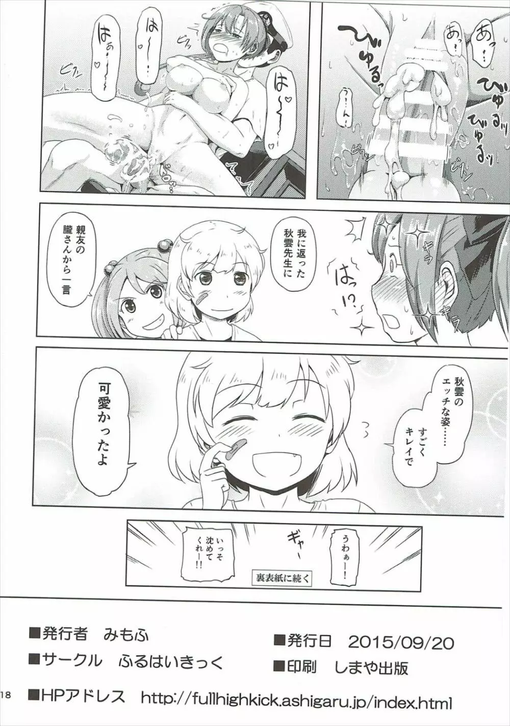 マジカルち○ぽと秋雲さん Page.17
