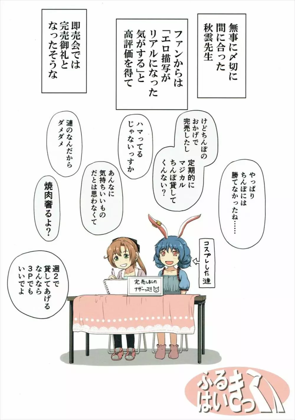 マジカルち○ぽと秋雲さん Page.18