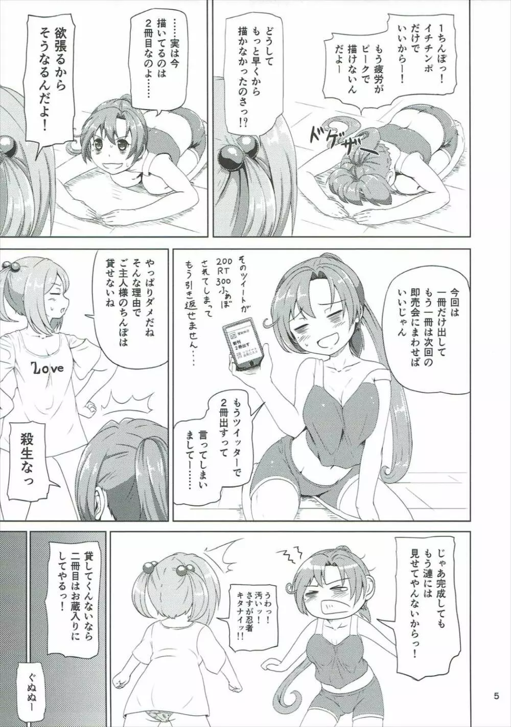 マジカルち○ぽと秋雲さん Page.4