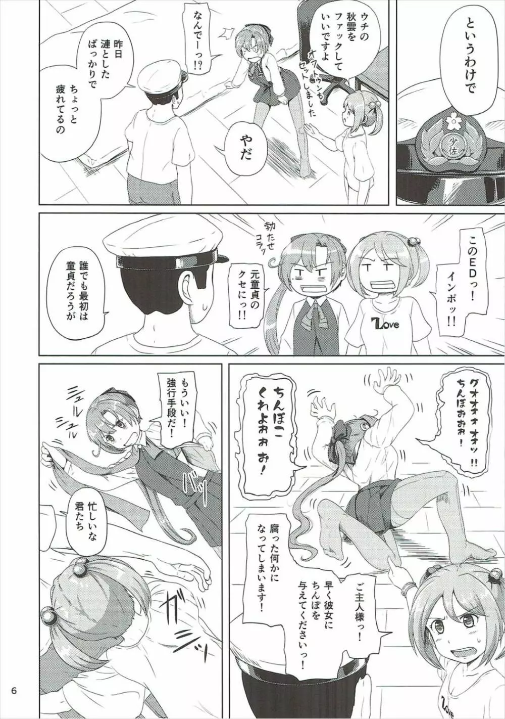 マジカルち○ぽと秋雲さん Page.5