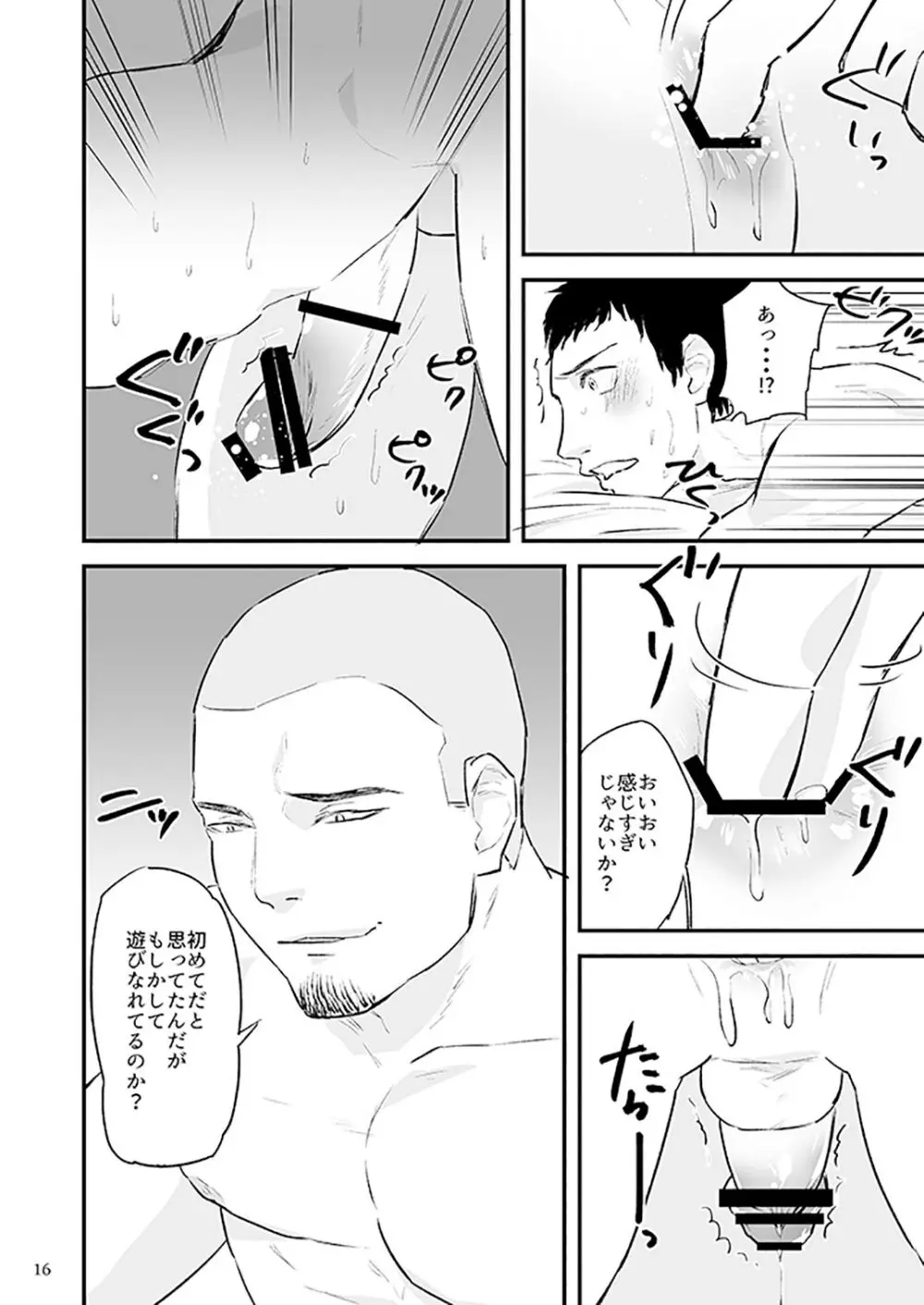 川村君のアルバイト Page.19