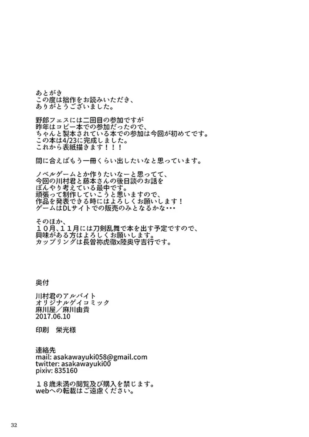 川村君のアルバイト Page.35