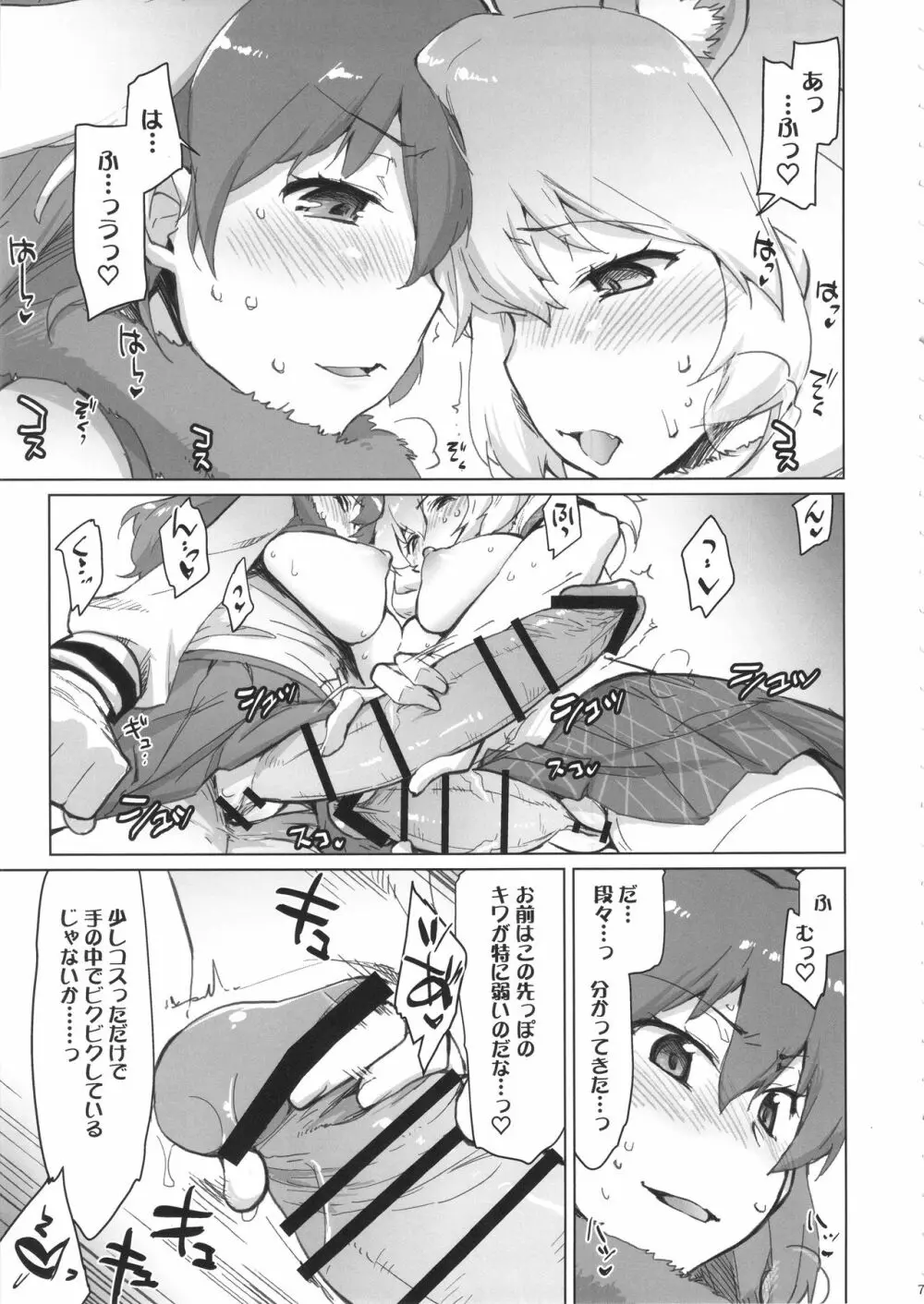 らいへらいっきうち Page.6