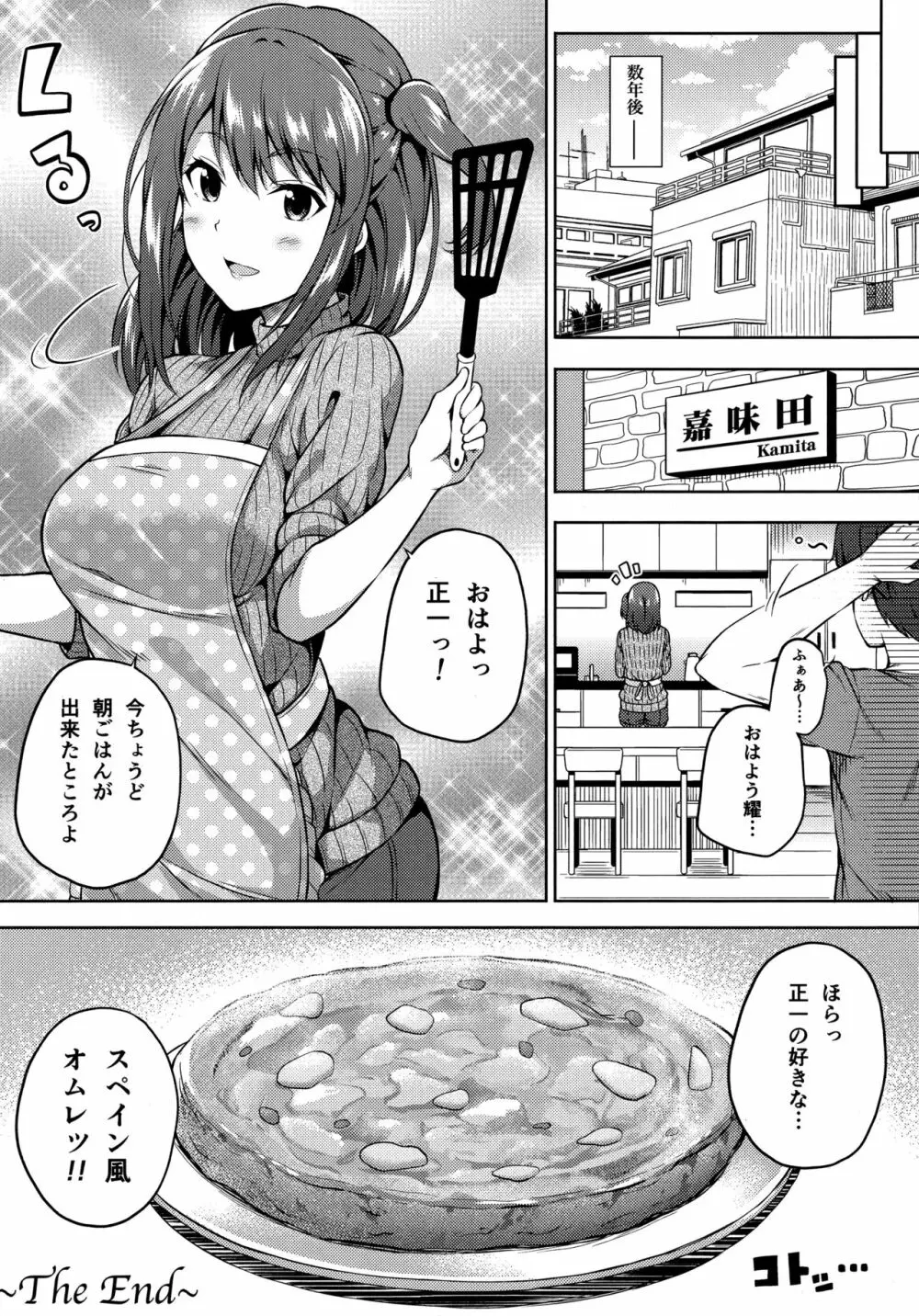 いじり姫もお年頃 Page.19