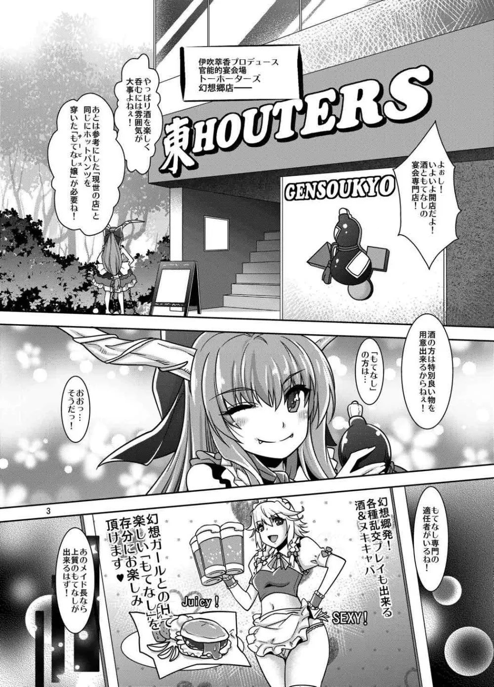 幻想ヌキキャバ 東HOUTERS -ホットパンツコスでエロ宴会- Page.2