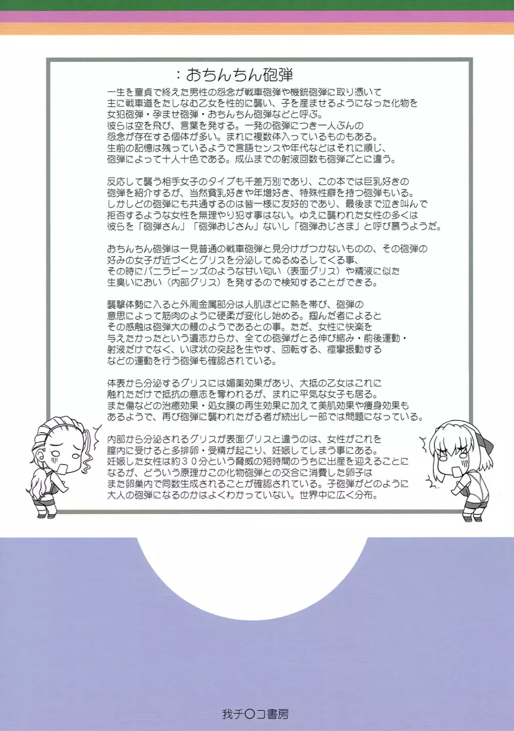 巨乳バレー部VSおち○ち○砲弾 Page.18