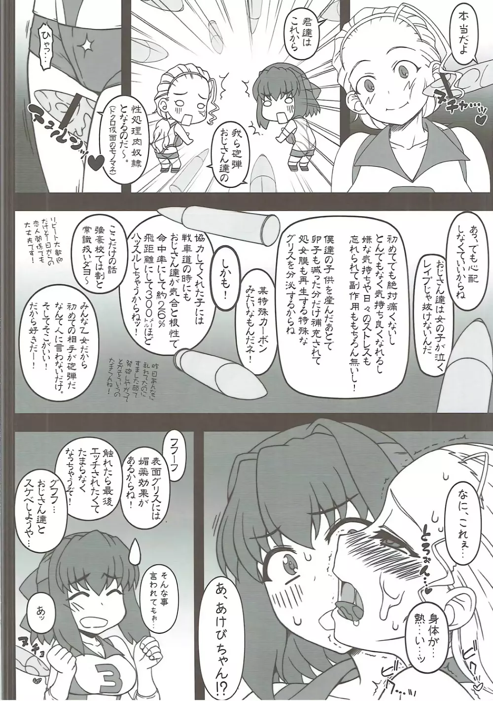 巨乳バレー部VSおち○ち○砲弾 Page.3