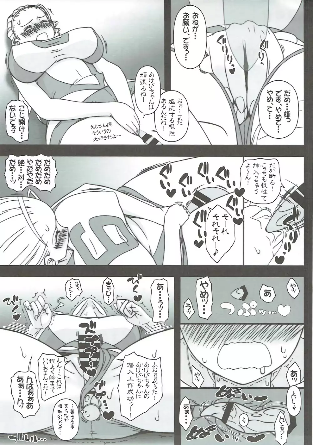 巨乳バレー部VSおち○ち○砲弾 Page.6