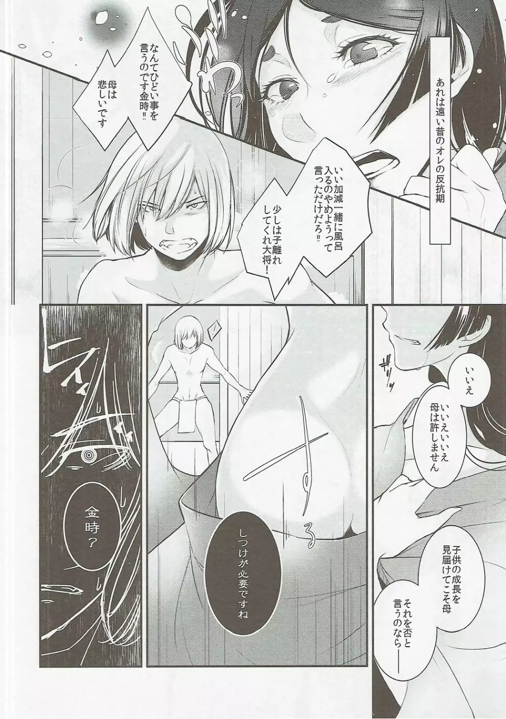 Mother Complex Page.9