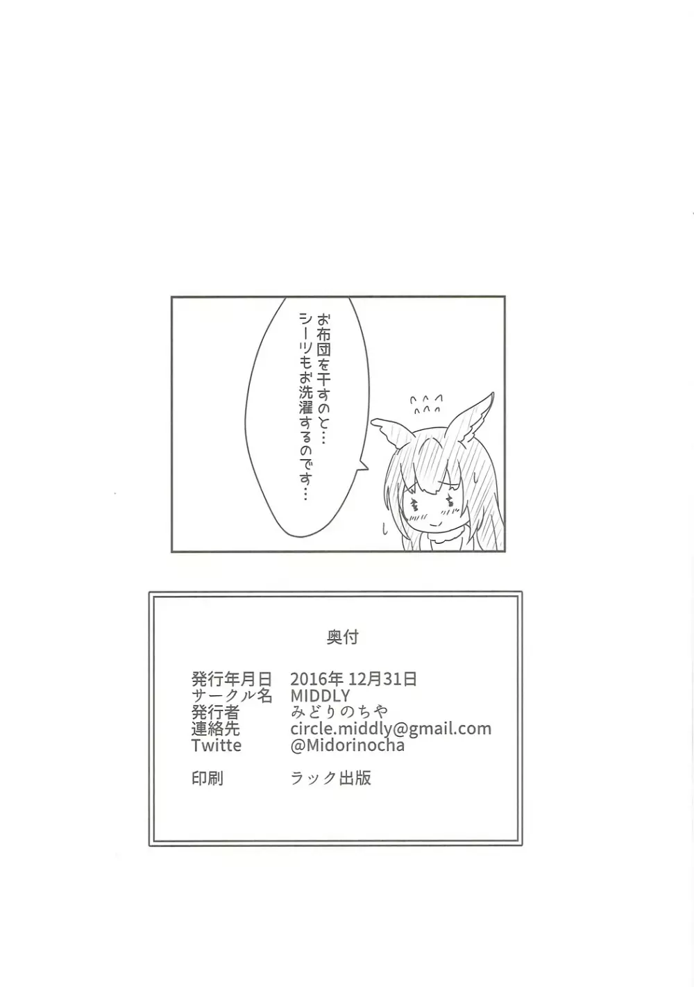 Cheer 2nd ふたなり団長の添い寝当番 Page.25