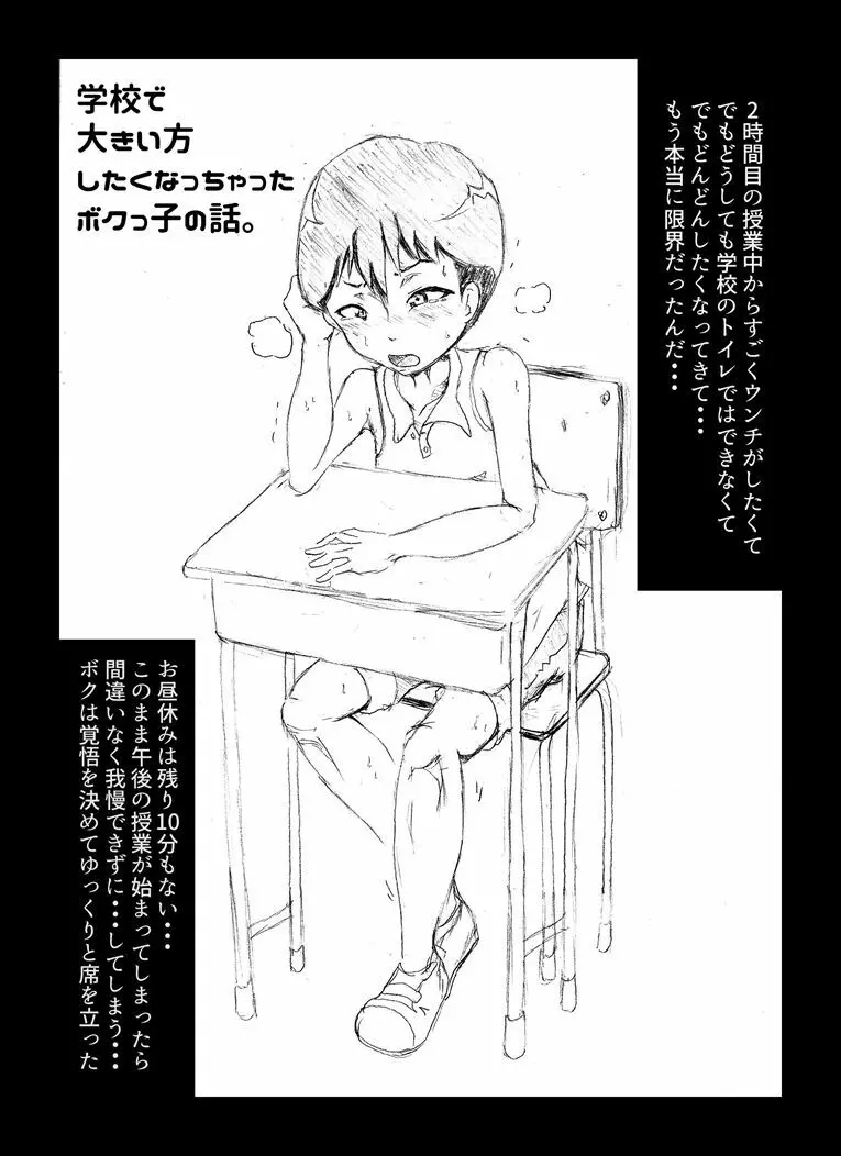 【スカトロ】漫画っぽいの Page.1