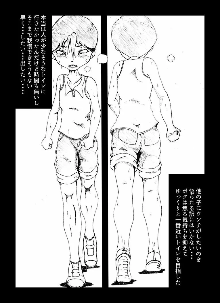 【スカトロ】漫画っぽいの Page.2
