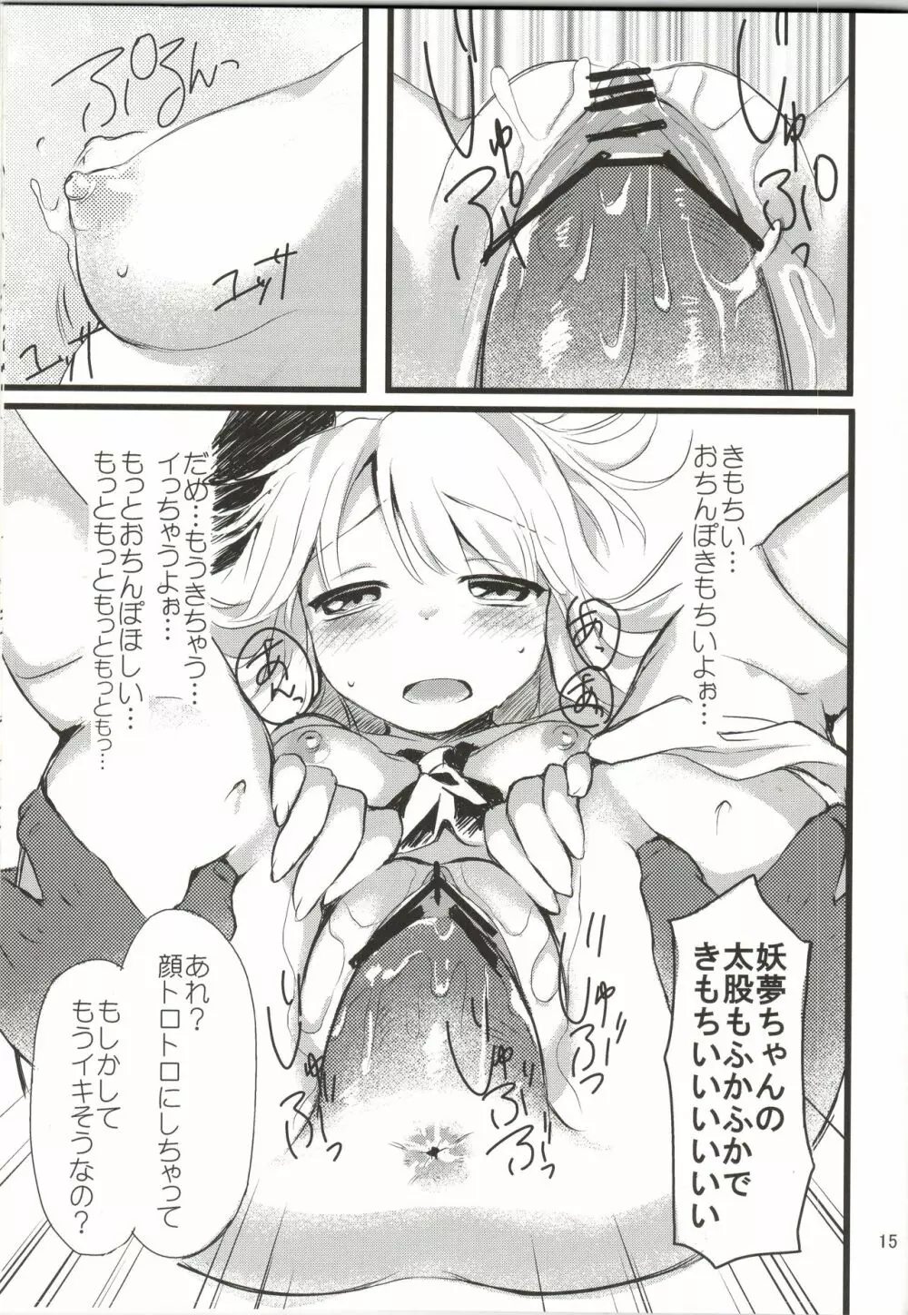 俺の妖夢っ!! Page.16
