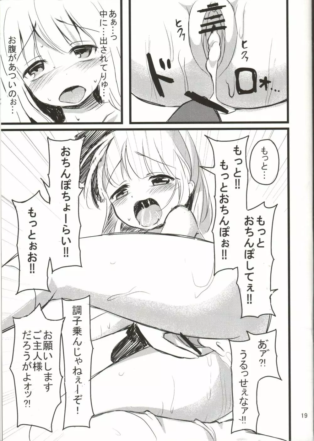 俺の妖夢っ!! Page.20